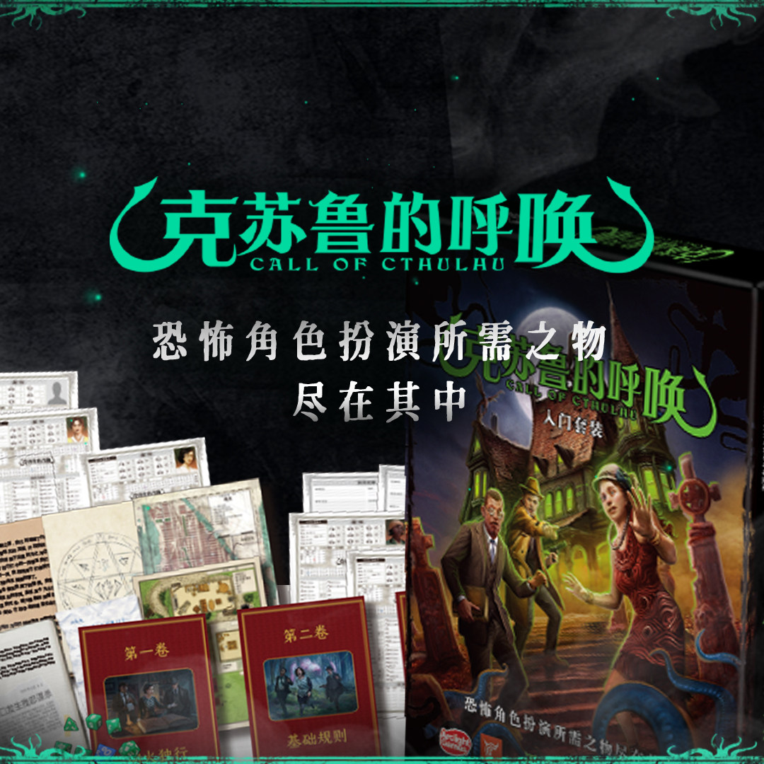 (Bulygames) The Call of Cthulhu: Starter Set Official Chinese Edition) Running Group