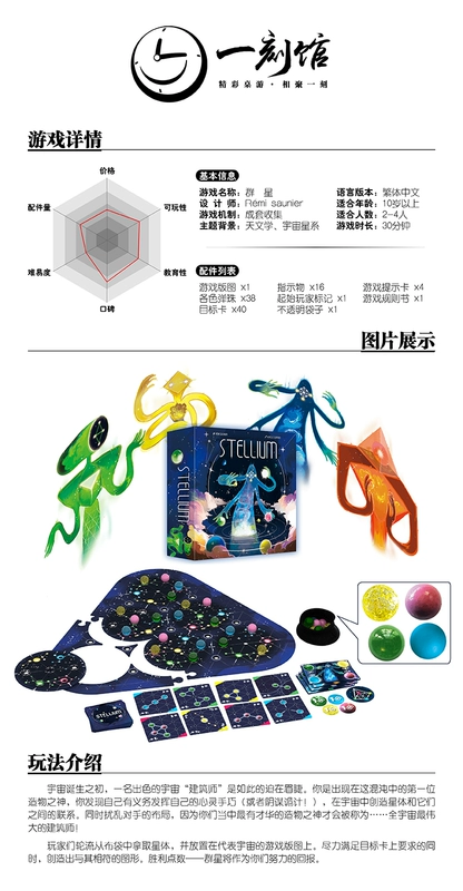 [Bulygames] Stars Stellium Trung Quốc Trò chơi hội đồng chính hãng - Trò chơi trên bàn