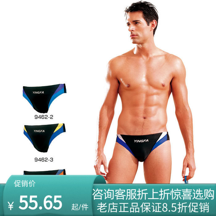 Yingfa Yingfa swimming trunks male adult competition professional triangle swimming trunks 9462 take to the waterline with children's code