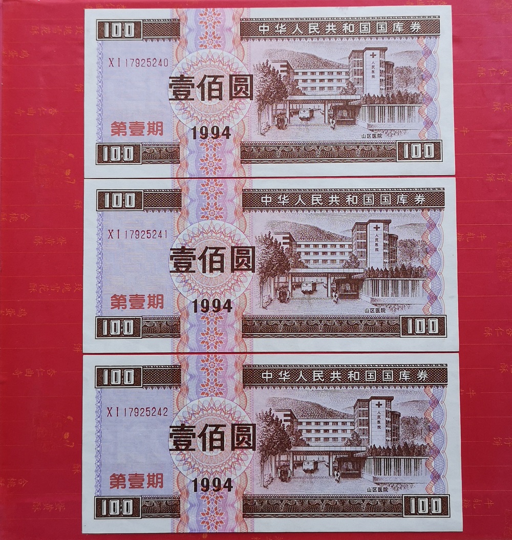 Brand new straight 1994 treasury bills 94 years RMB100  1st package true with fluorescent watermark single price-Taobao