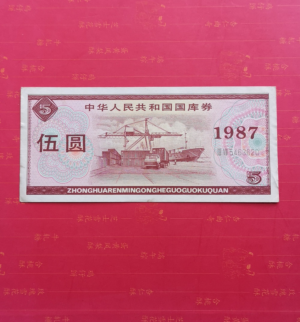 1987 treasury bills 5 yuan 87 years Wooyuan treasury bill circulation original ticket one 5463620-Taobao