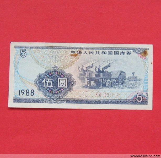 1988 treasury bills 88 years 5 yuan for a number 1631112-Taobao