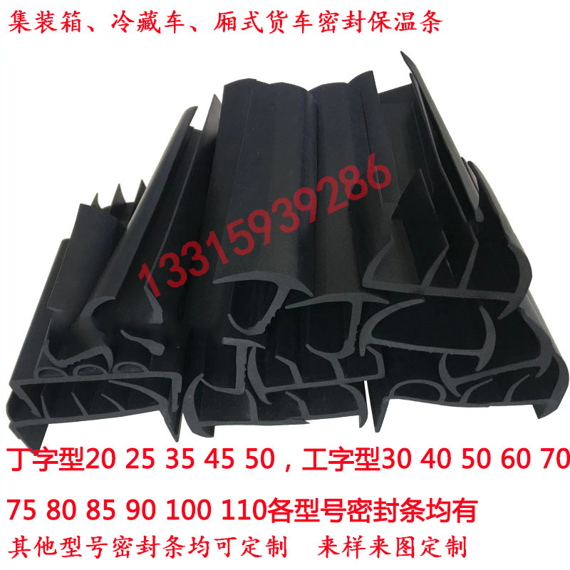 Refrigerated truck container van door cold storage warehouse door seam anti-leakage air insulation sealant strip