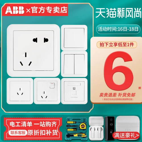 ABB Переключатель панели разъема, джинга -байьян, двойной открыт, три -открытые, пять -отверстие, три -дыры, 16А портфель дома