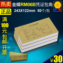 Kingdee RM06B Cover (back cover back cover corner) 243X122 voucher paper split 250g kraft paper 50pcs