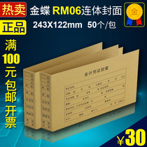 Kingdee certificate cover RM06 Financial binding Siamese cover paper 243*122 Accounting envelope 50 1 pack 250g