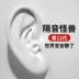 Nút tai cách âm chống ồn nút tai ngủ ngủ ngủ câm nút tai chống ồn ký túc xá nút tai silicon bảo vệ công nghiệp đồ bịt tai chống ồn 