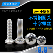 304 stainless steel round head cross disc head machine screw machine tooth bolt GB818 M1 6M2M2 5M3