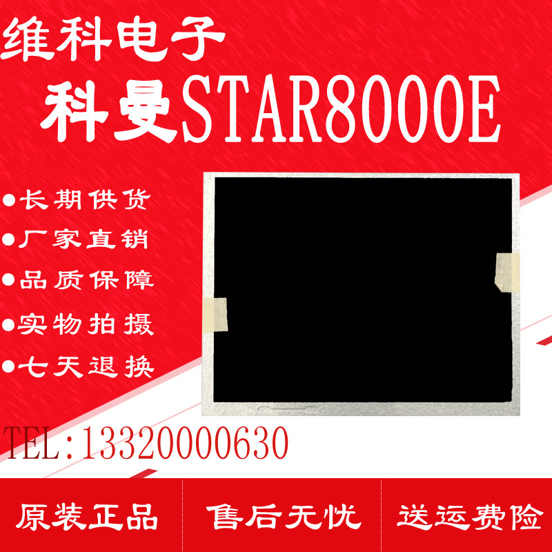 Application of the Coman COMEN STAR8000E STAR8000B A C D F Guardianship of liquid crystal screen