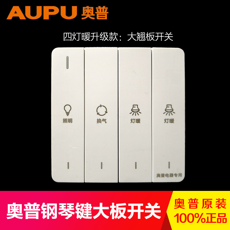AUPU Aup Bath Bully Four Lamp Warm Wane Big Button Switch M201 310A Panel 4 Open Water Resistant