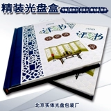 CD Box Custom High -Fend DVD/CD упаковка в твердом переплете настраиваемая печать CD и создание настройки бутики Carton