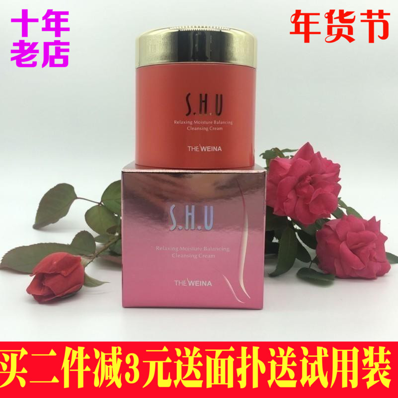 上海韩国维娜化妆品清洁专柜 丝慧妤柔肤清洁霜深层 去角质 保湿