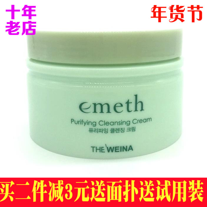 上海韩国维娜化妆品清洁 叶玫香纯净清洁霜正品 深层控油保湿卸妆