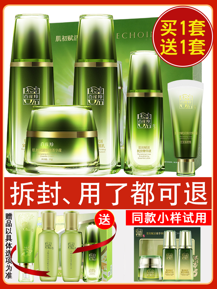 Baifei Ling muscle first rejuvenation and perfection set Anti-wrinkle firming moisturizing Mom skin care products Women's official website anti-counterfeiting