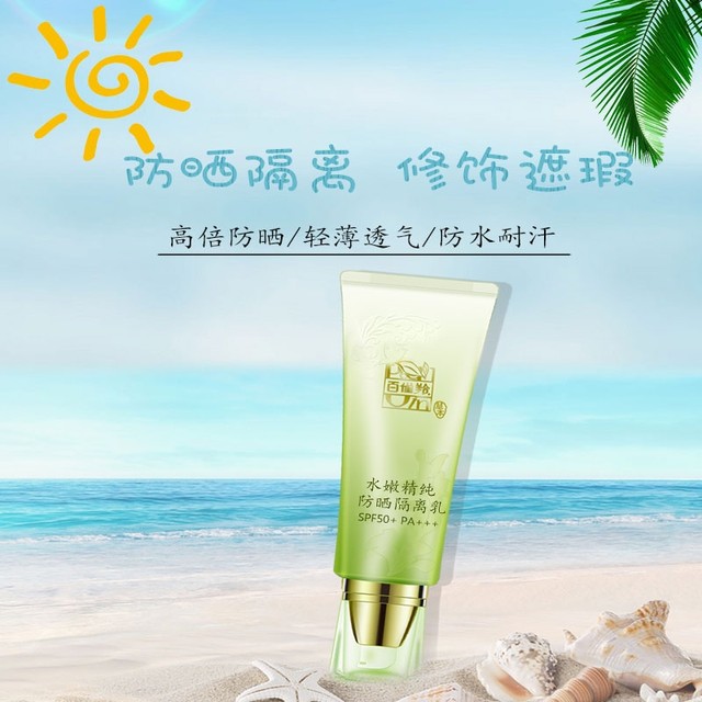Pechoin Water Tender Pure Sunscreen Isolation Lotion/Cream 40G UV Protection Outdoor Student Military Training SPF50PA+++