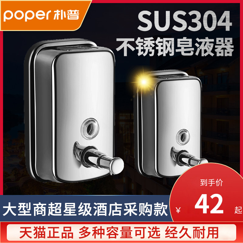 Hotel 304 Stainless Steel Soap Dispenser Wall-mounted Press Hand Wash Liquid Bottle Make-up Room Bathroom Bath box free of punch
