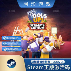 Steam Genuine Version Tools up Ultimate Edition Activation Code Cdk