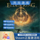 Elden Ring Steam Official Version Shadow of the Erdtree Dlc Cd Key China Region Hong Kong Region Australia and Taiwan Region Activation Code