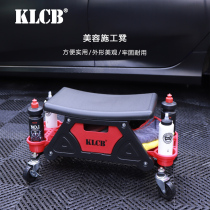 KLCB harsh car beauty movable stool multifunctional car wash polishing sheet metal plastic construction stool tool stool