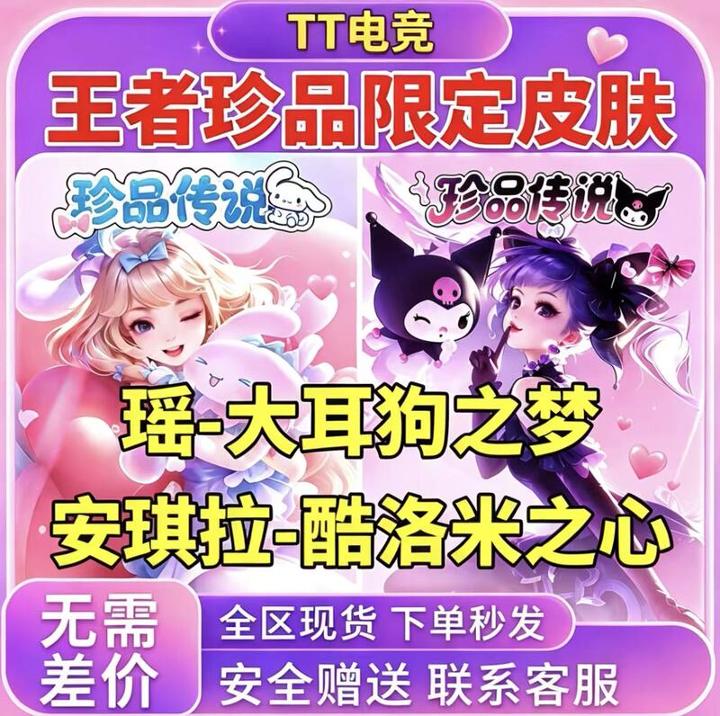Honor of Kings Yaoyao, Cinnamoroll, Angela, Kuromi, Kai Mi Yue, Ao Guang, Run Sanrio, Rare and Unique Skins Honor of Kings Yaoyao, Cinnamoroll, Angela, Kuromi, Kai Mi Yue, Ao Guang, Run Sanrio, Rare and Unique Skins