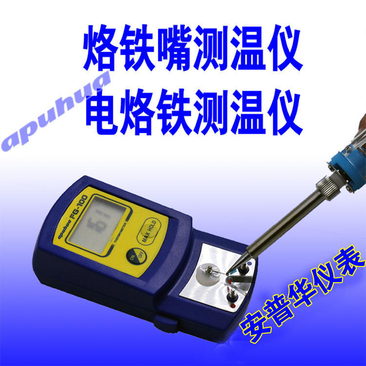 apuhua FG100烙鐵測溫儀、功能等同白光HAKKO FG-100烙鐵溫度計