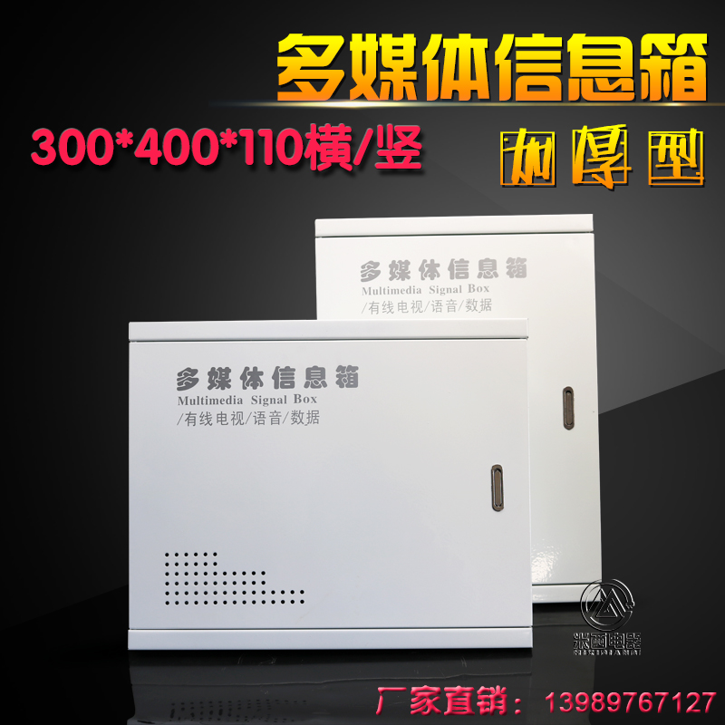 Distribution box 300*400*100 multimedia information box hub weak current optical fiber into the home information box
