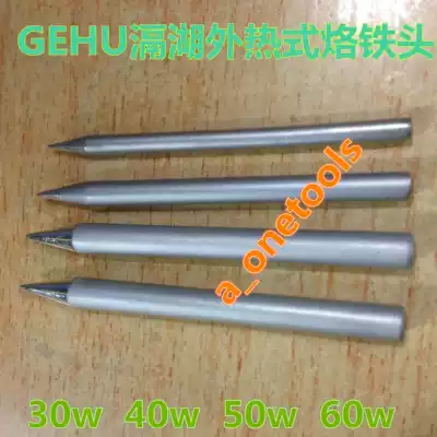 GEHU GEHU Lake outside the thermoelectric soldering iron head Luotie iron head soldering iron head 30w40w50w60w