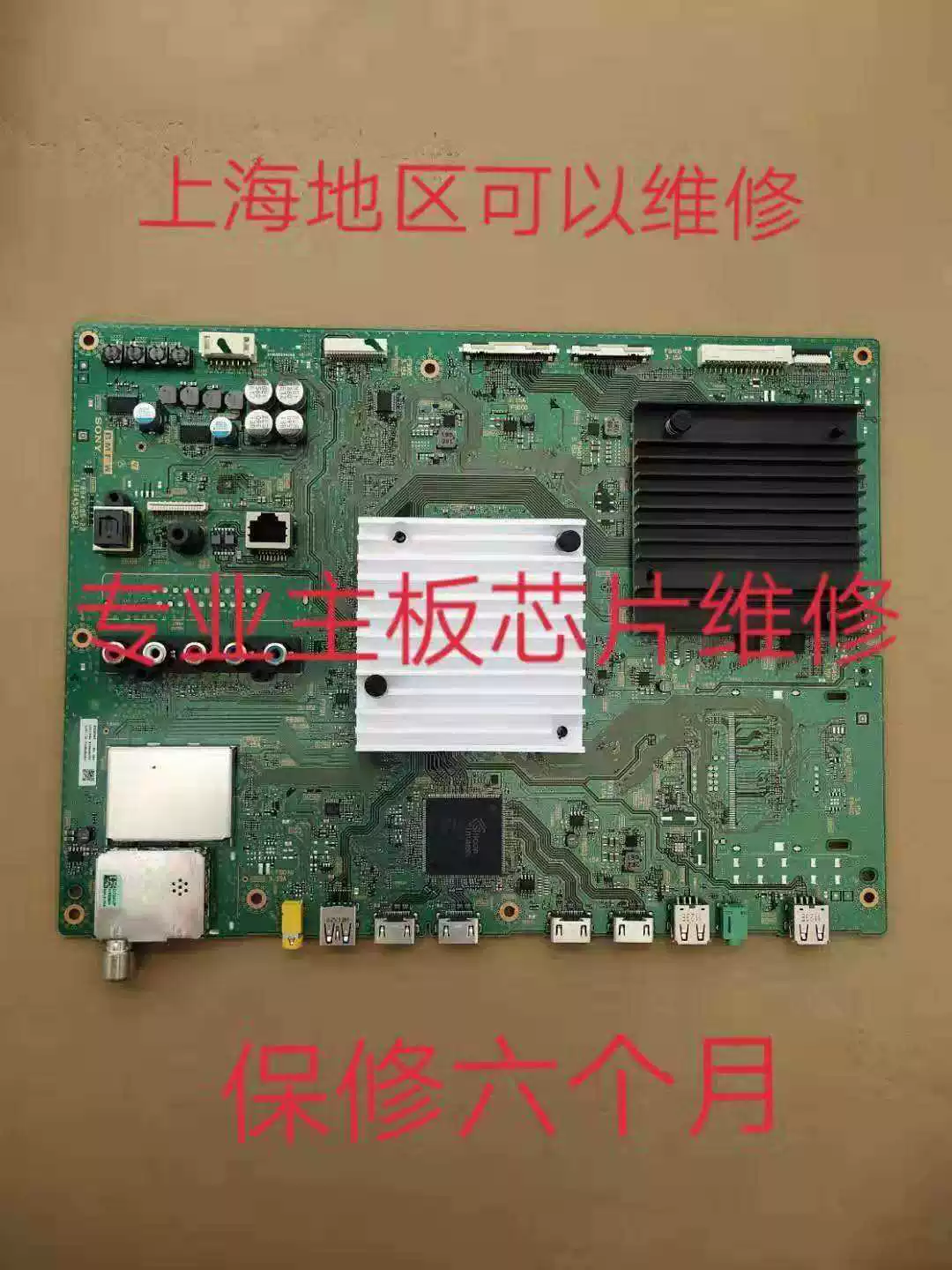 Shanghai Sony LCD TV repair (R/W/X series) motherboard repair, one-hour on-site repair