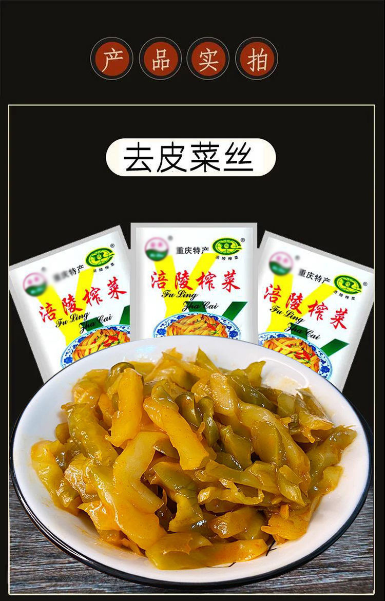 不若水/涪陵榨菜丝50g去皮下饭菜开味菜