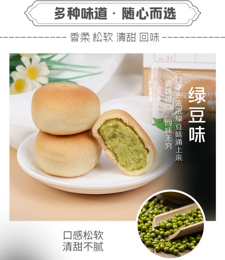 不若水/绿豆饼正宗传统糕点点心板栗饼早餐