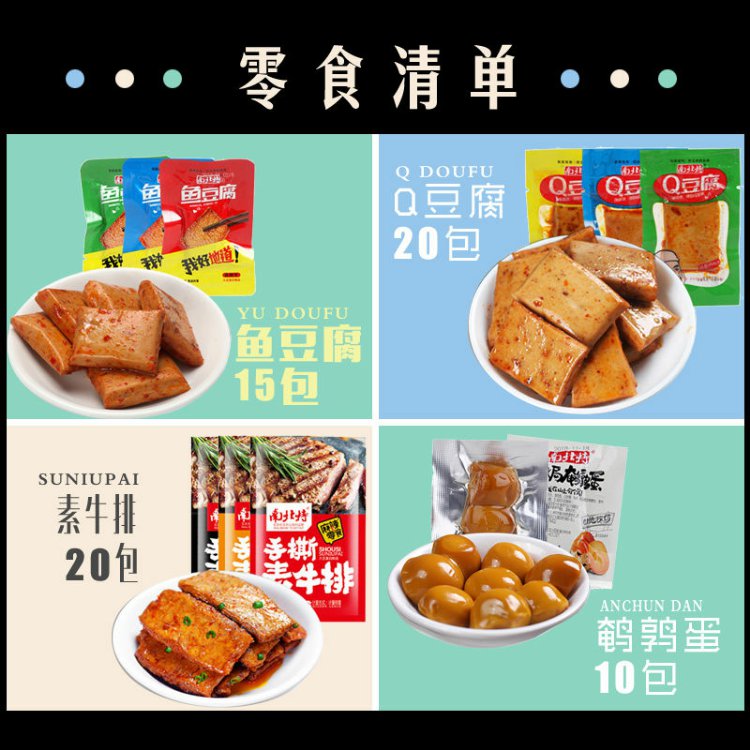 不若水/手撕素牛排素肉豆干零食湖南特产豆