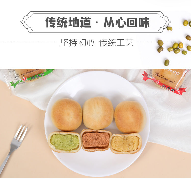 不若水/绿豆饼正宗传统糕点点心板栗饼早餐