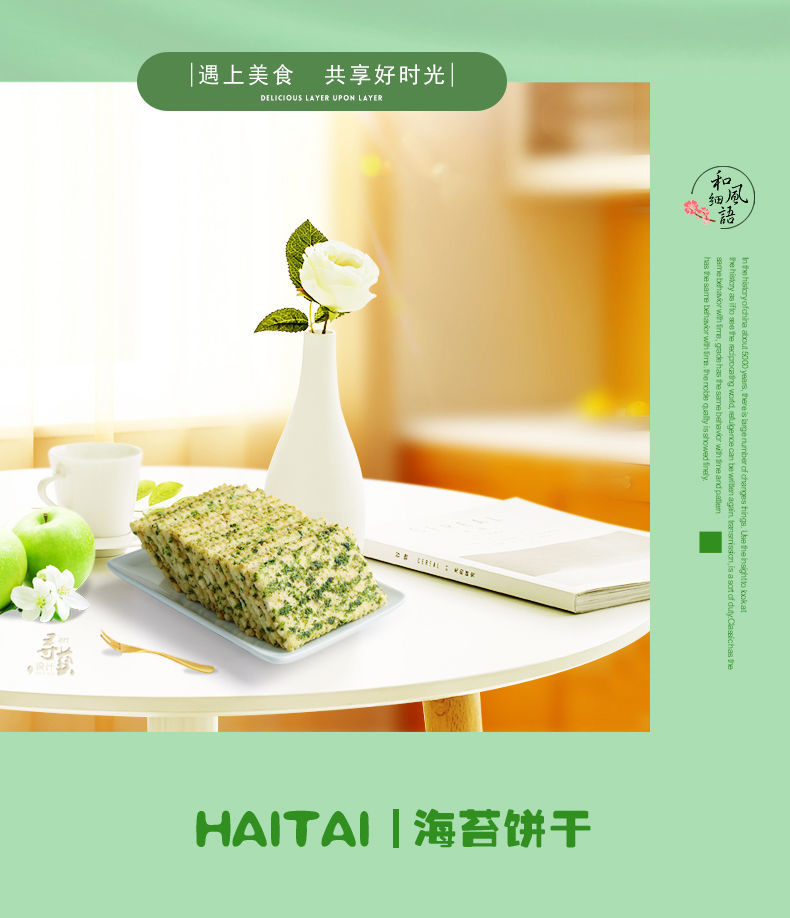 不若水/薄脆饼干海苔早餐代餐休闲小吃