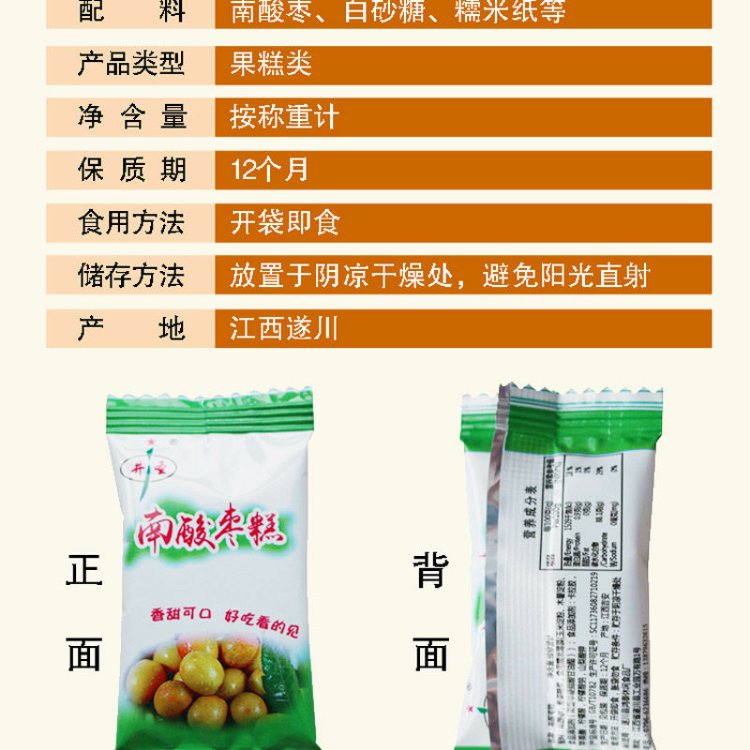 不若水/南酸枣糕孕妇零食小孩休闲零食蜜饯