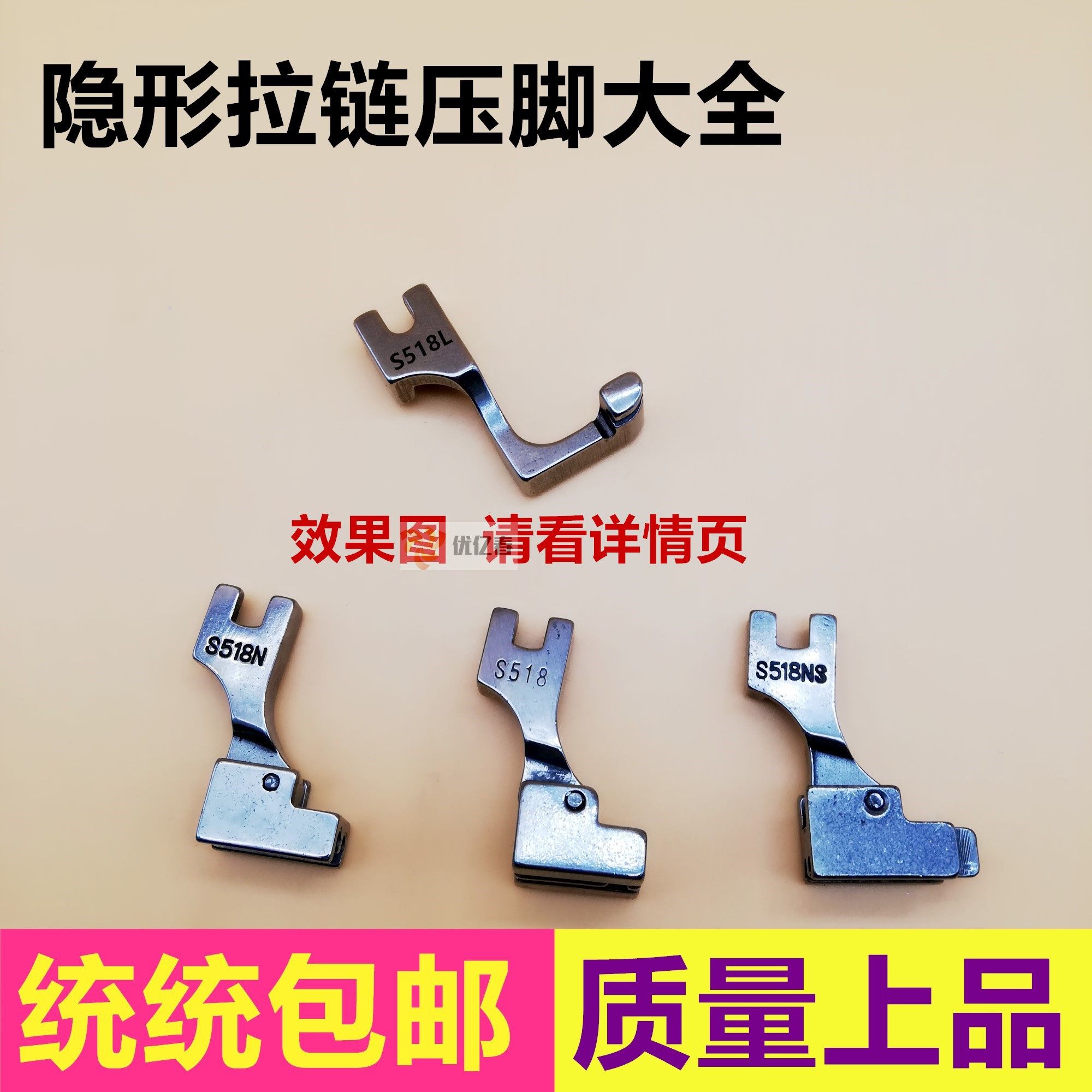 Industrial sewing machine accessories S518NS full steel invisible pull chain presser foot flat car invisible pull chain presser belt pointing