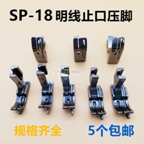 Industrial sewing machine accessories Computer flat car presser foot Tangent presser stop SP-18 Right flange presser foot