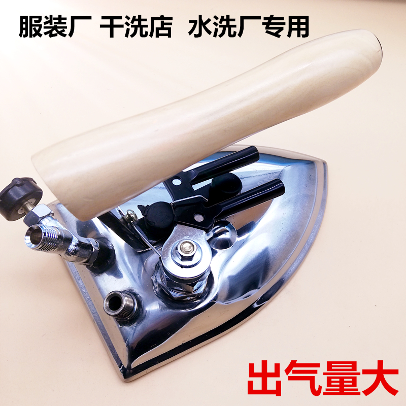 Shengtai Atmospheric Volume Full Steam Iron Industrial Full Steam Iron Iron Dry Cleaning Garment Factory Big Steam