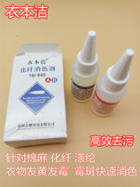 Clothes Benclean YBJ-666 chemical fiber color remover clothing textile color defilers to hair yellow moldy cleaning agents