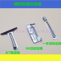Sewing machine fixed-gauge flat car multifunction blocking edge leaning on the hill-ball bearing big T type gauge activity locating limitator