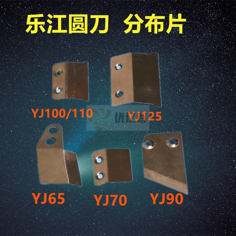 Lejiang 65 70 90100125 round knife electric scissors cutting machine tailoring machine accessories Sub-cloth sheet blocking edge