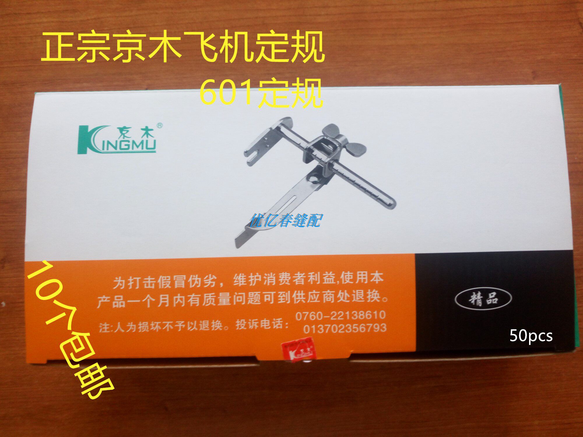 Jingmu K601 Presser foot fixed rule Aircraft fixed rule edge pull device Sewing aid Sewing machine retaining edge sewing aid