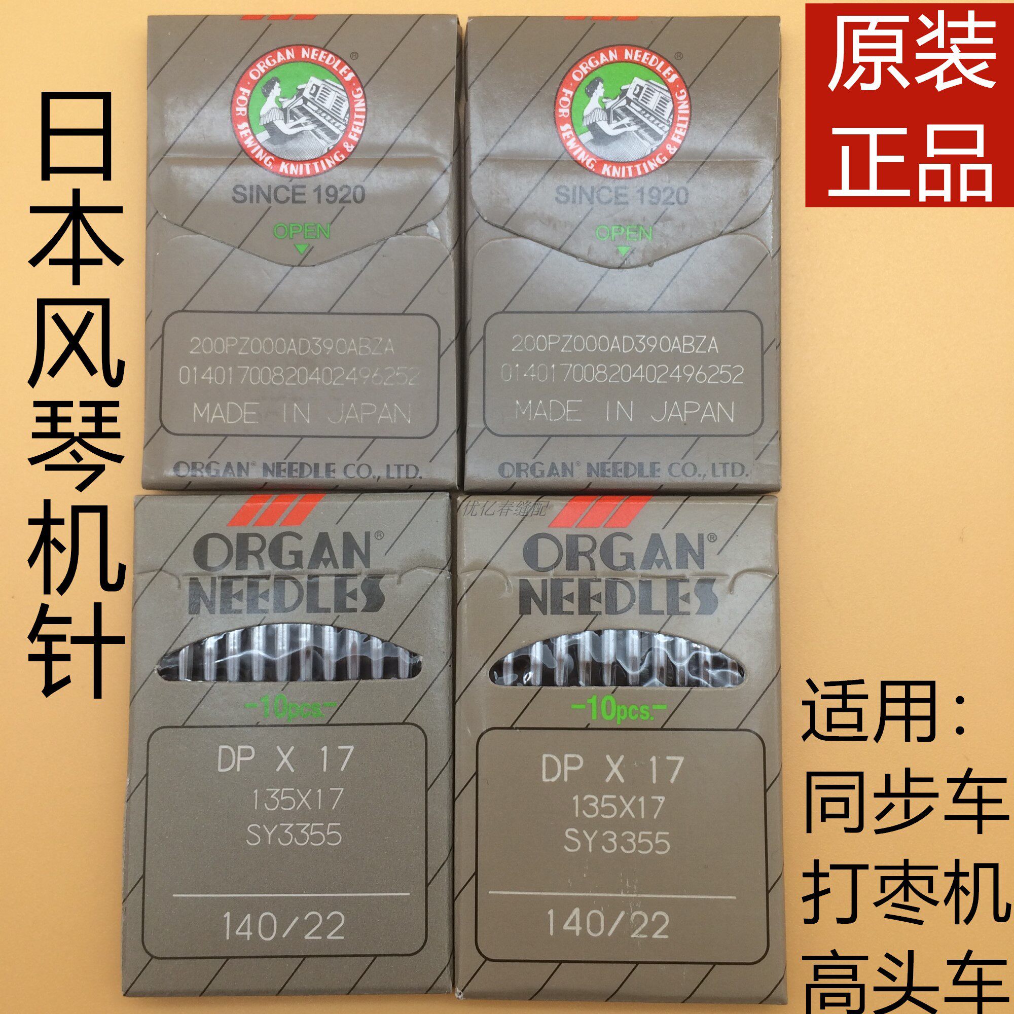 Organ DPX17 needle synchronous car needle DY car thick material industrial sewing machine needle organ needle