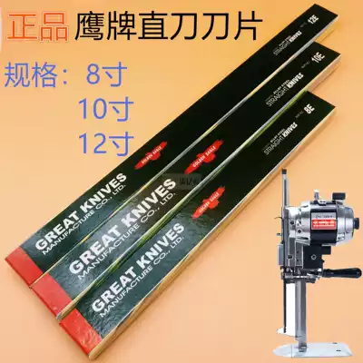 Eagle brand electric scissors blade cutting machine cloth cutting machine cutting straight knife blade Golden Eagle brand wave knife 8 10 12