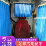 Занавес сани Чжунлиан Крэйн Креп XCMG CRANE CREAN COMIT CORME CREAN CREAN CREANER Яхта занавес завеса затенения ткани экскаватор