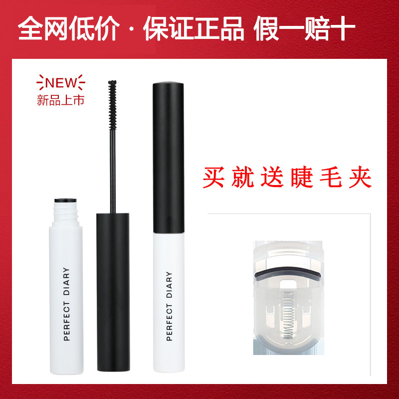 Perfect diary mascara waterproof slender curly does not smudge stereotyped growth lasting very small brush head white
