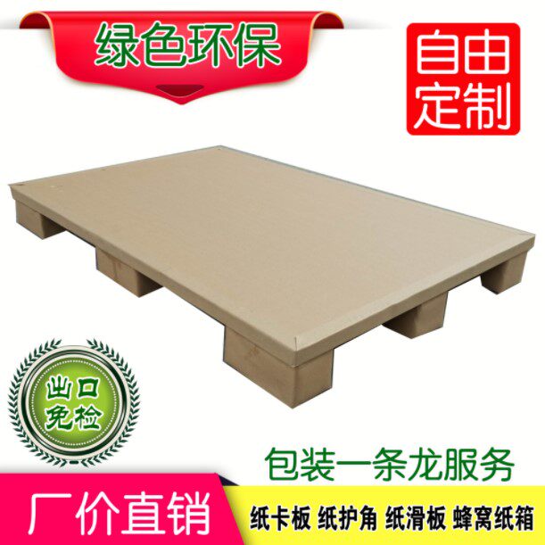 Factory direct fumigation-free honeycomb paper tray paper pallet paper card board 1200*800 load 600KG