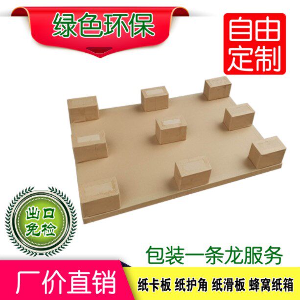 Factory direct fumigation-free honeycomb paper tray paper pallet paper card board 1100*1100 bearing 1000KG