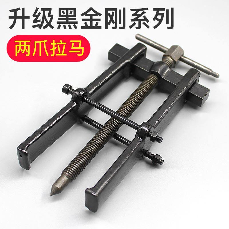 twelve thousand claw ramparts bearing disassembly tool small puller type detachable pull-bearing puller two-claw pull-puller 