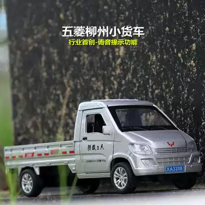 San Wuling alloy car model autumn name mountain god car simulation car small truck return car door sound and light car model toy