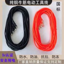 Pure copper power tool line impact drill cutting machine construction cord power cord antifreeze sunscreen factory direct sales